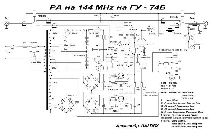 PA 144 MHz на ГУ-74Б