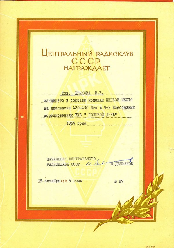 003. Полевой день 1964