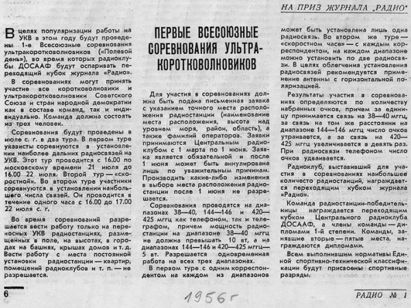 Статья из журнала "Радио" о первых соревнованиях "Полевой день"