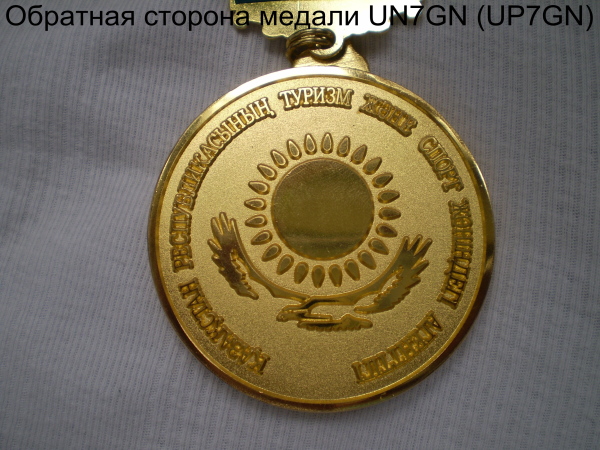 UN7GN 1 Место в УКВ тесте-2005г