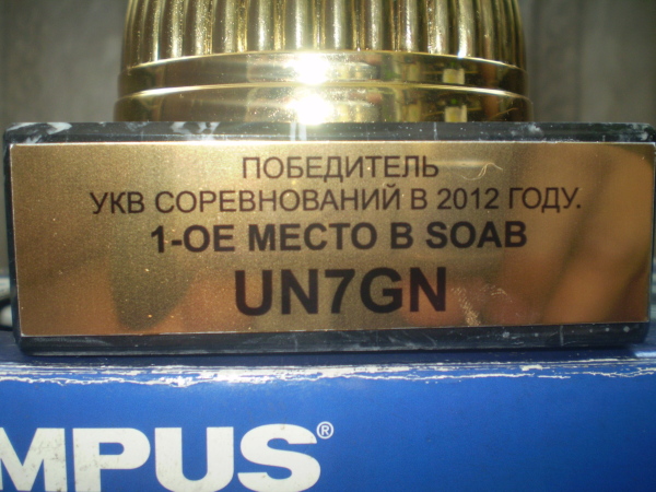 UN7GN-Награда за -2012