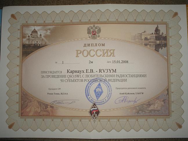 Диплом "Россия 2м"