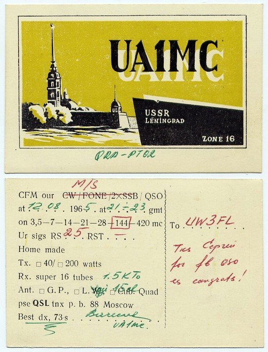 10a. Первое MS QSO