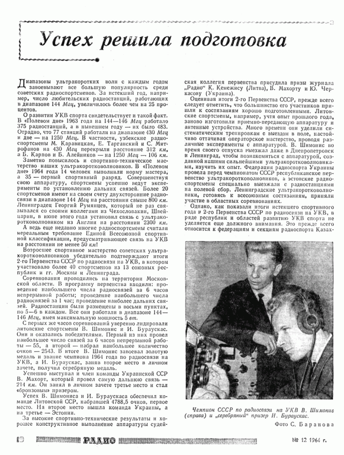 03. Второй чемпионат. 1964г.