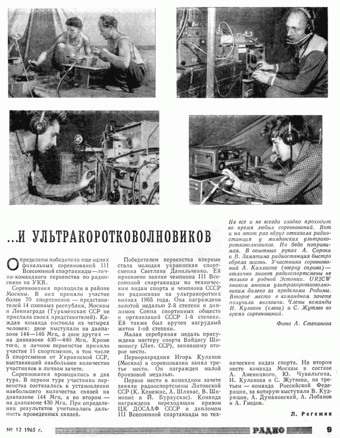 05. Третий чемпионат. 1965г.